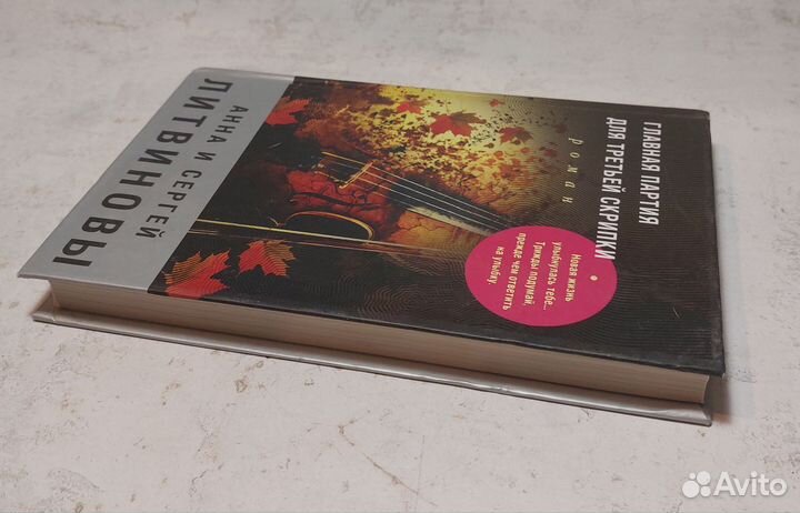 Главная партия для третьей скрипки Литвинов С