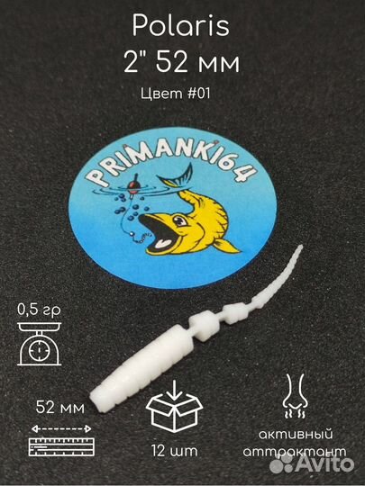 Силиконовая приманка Polaris 2