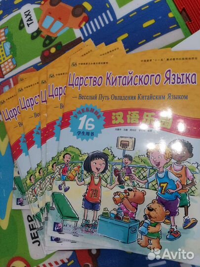 Царство китайского языка (учебники)
