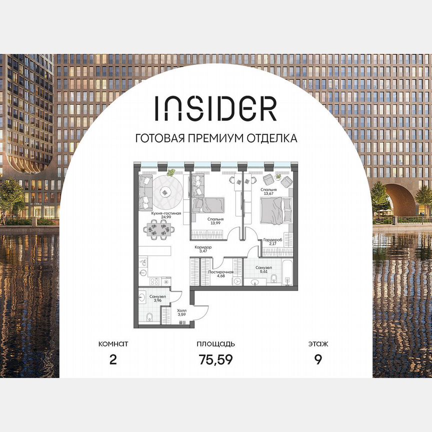 2-к. апартаменты, 75,6 м², 9/16 эт.
