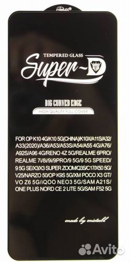 Защитное стекло quot;Super Dquot; для Xiaomi poco