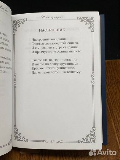 И это пройдет