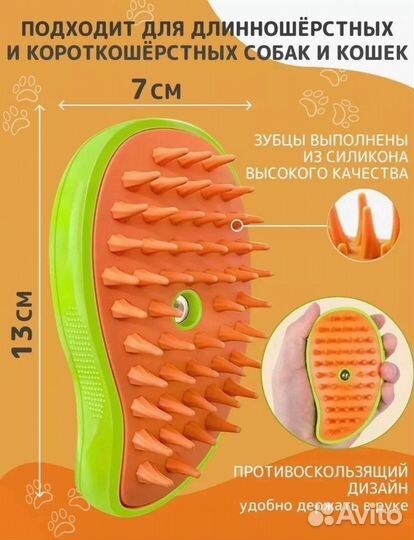 Паровая щетка для животных