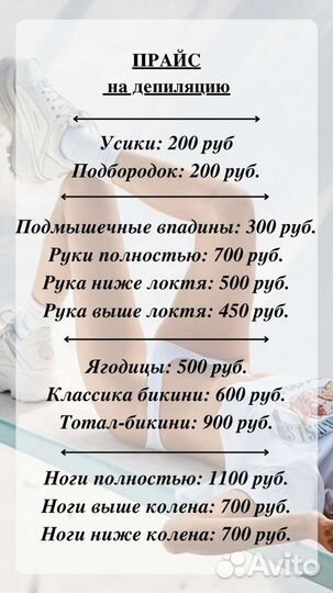 Депиляция Шугаринг Воск