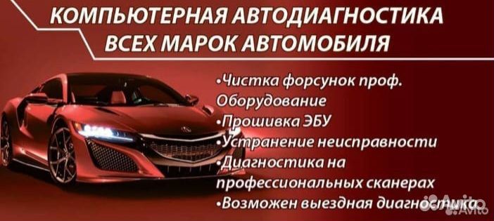 Автодиагностика