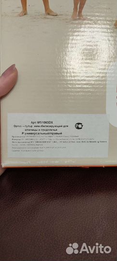 Ортез-тутор для ключицы и предплечья