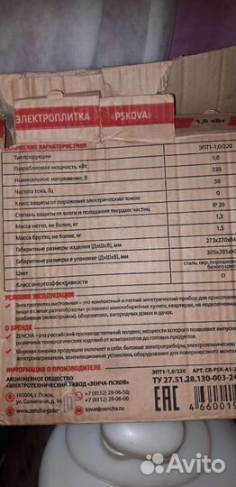 Электроплитка