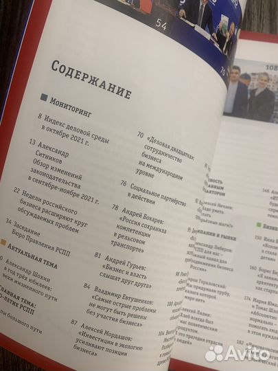 Журнал Бизнес России №4-2021 Рспп 30 лет