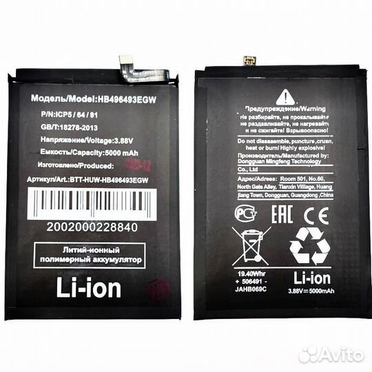 Аккум. Huawei Nova Y90/11i HB496493EGW