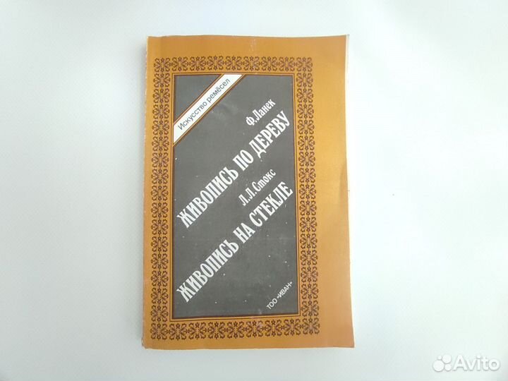 Живопись на стекле по дереву