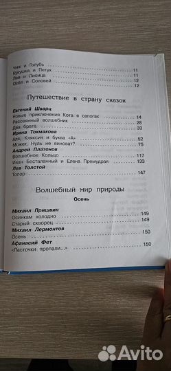 Хрестоматия для чтения 1 класс