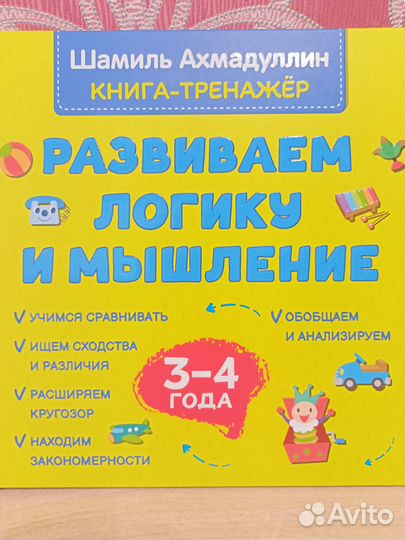 Развивающая книга Шамиль Ахмадуллин