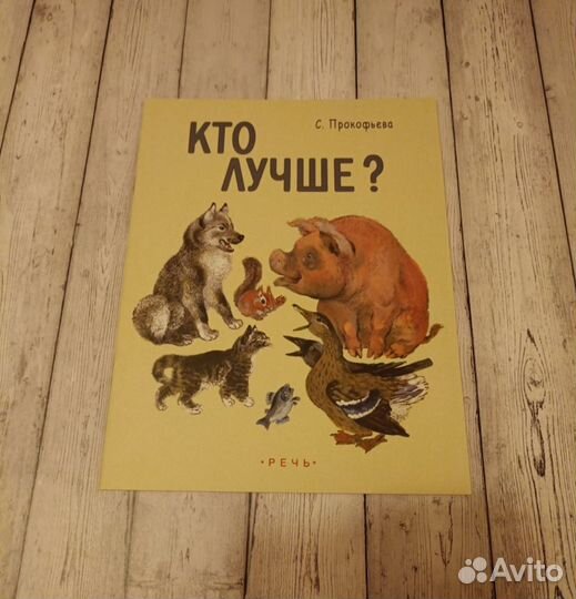 Сказки Речь лучшие детские книги иллюстрации