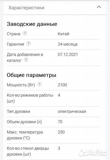 Духовой шкаф