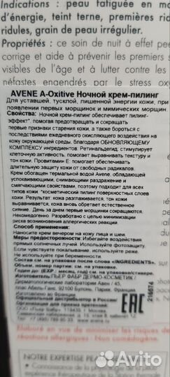 Ночной крем пилинг для лица Avene A-Oxitive