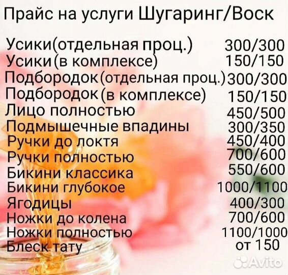 Шугаринг и восковая депиляция