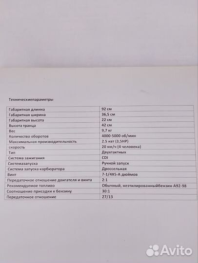 Мотор для лодки