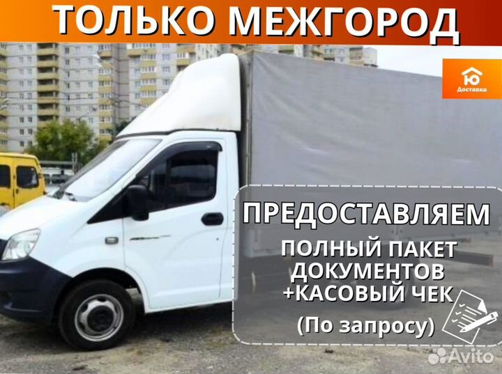 Грузоперевозки межгород, Грузоперевозки 5 тонн