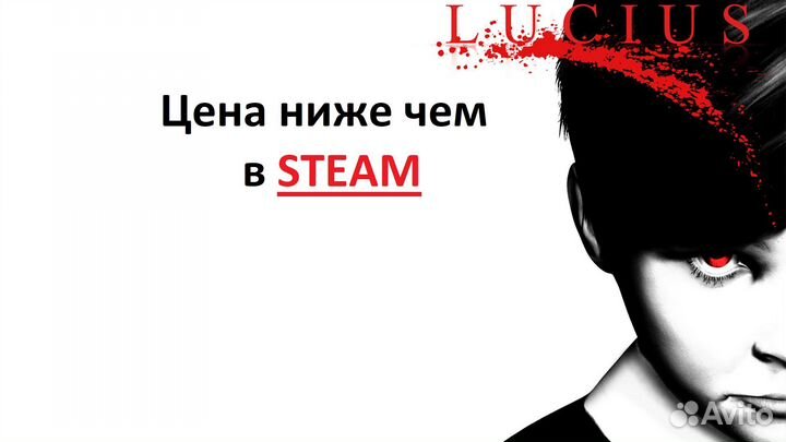 Игра Lucius