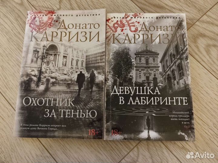 Книги Донато Карризи