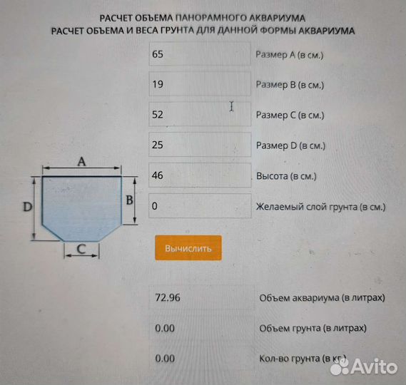 Аквариум 70 литров