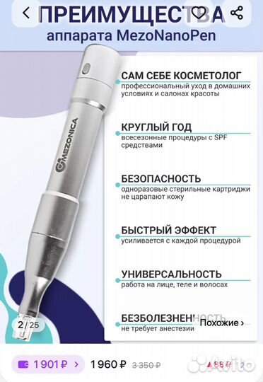 Косметический аппарат