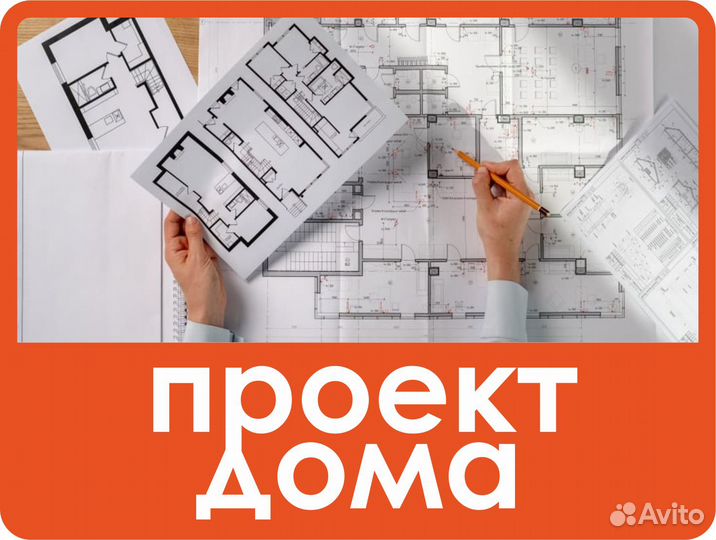 Проектирование дома