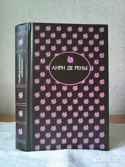 Анри де Ренье 