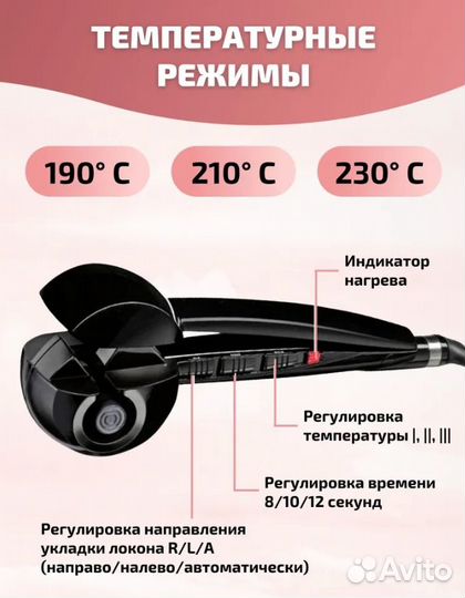 Автоматическая плойка для волос (локоны)