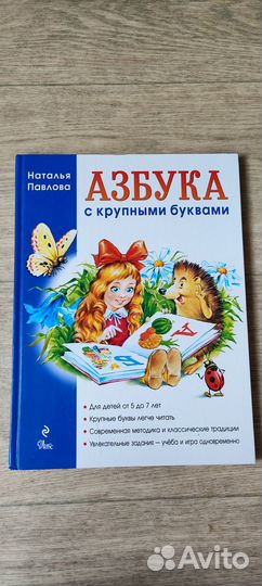Наталья Павлова азбука