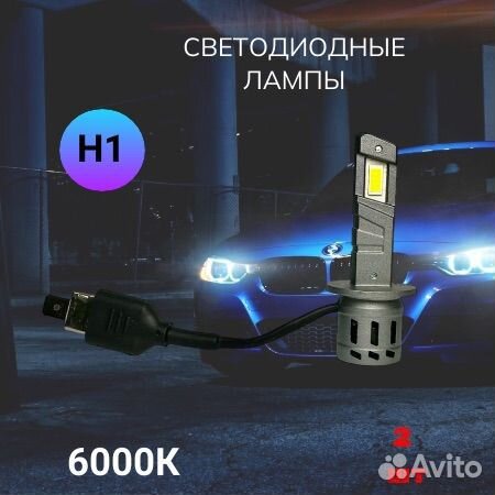 LED лампы H1 с обманками