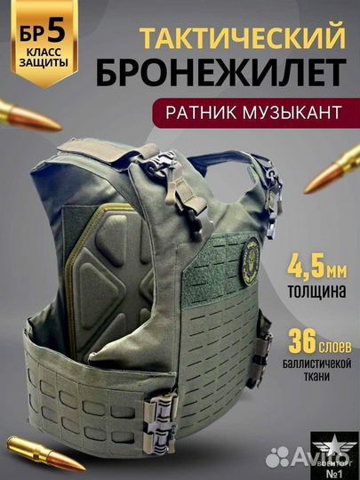 Тактический бронежилет