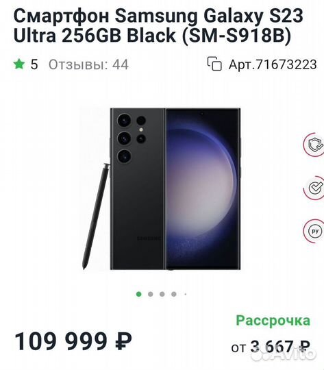 Samsung Galaxy S23 Ultra, 12/256 ГБ