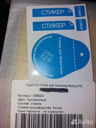 Защитное стекло Самсунг А14 Samsung Galaxy a 14