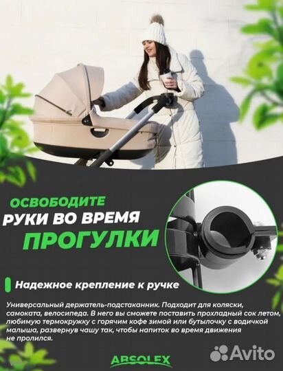 Подстаканник для коляски