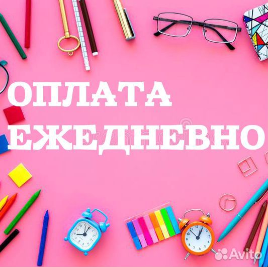 Ежедневные выплаты / подработка