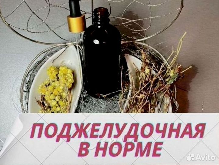 Масло «здоровая поджелудочная»