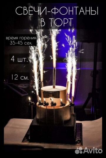 Свечи искрящиеся фонтаны для торта новые