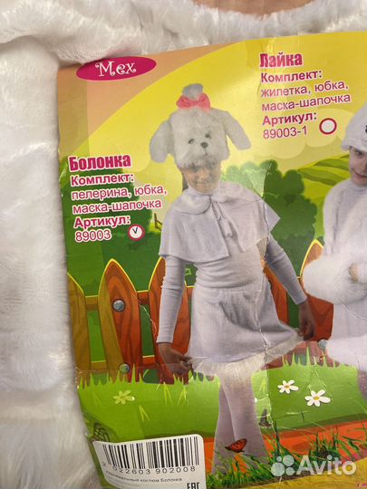 Костюм собачки с юбкой