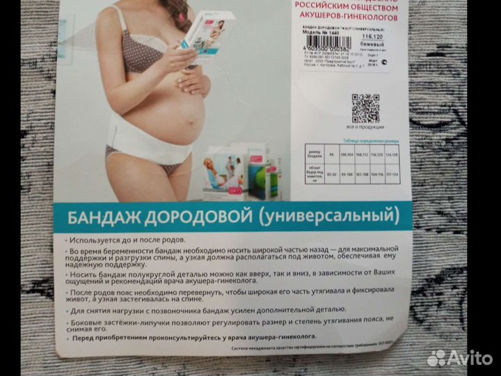 Бандаж для беременных