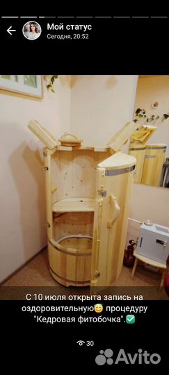 Кедровая фитобочка