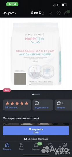 Lovular вкладыши для груди