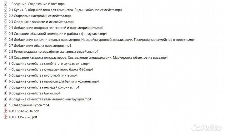 Конструктивный курс Autodesk Revit