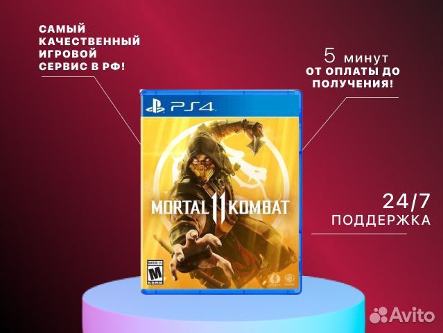 Mortal Kombat 11 PS4 PS5 Тамбов