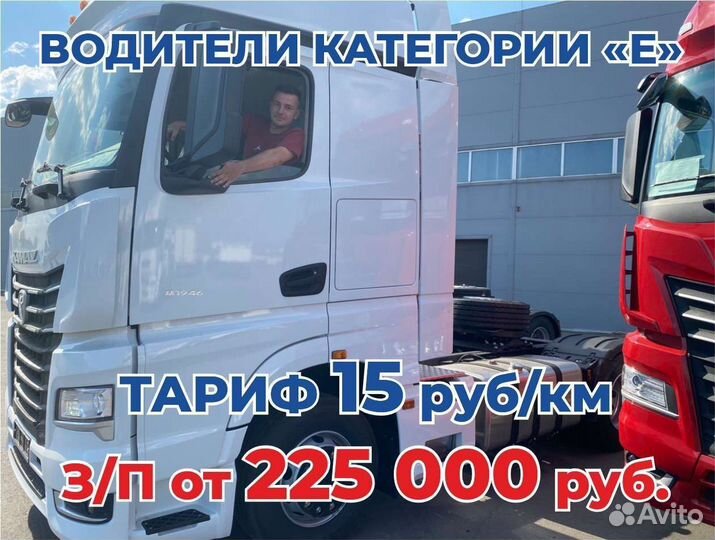 Водитель категории Е, шофер