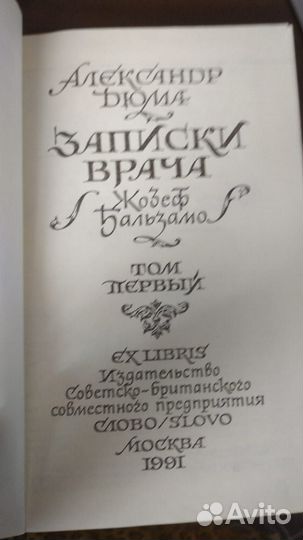 Александр Дюма