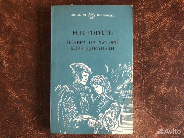 Вечера на хуторе близ диканьки