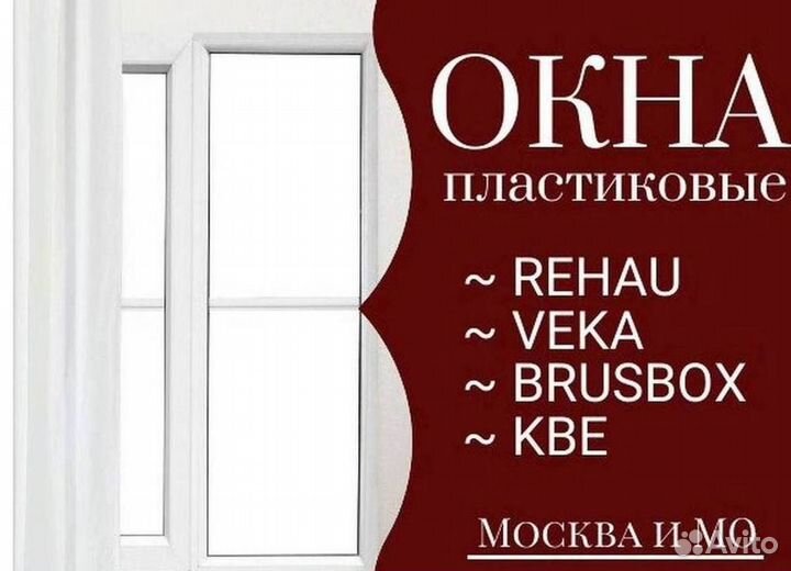 Остекление окон