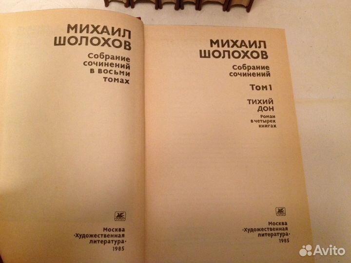 Михаил Шолохов 8 томов