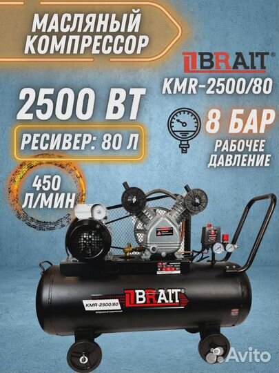 Компрессор воздушный KMR-2500/80 (2-х цил., 2,5кВт